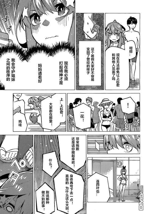 第92话试看版-五等分的花嫁-春场ねぎ（第6张）
