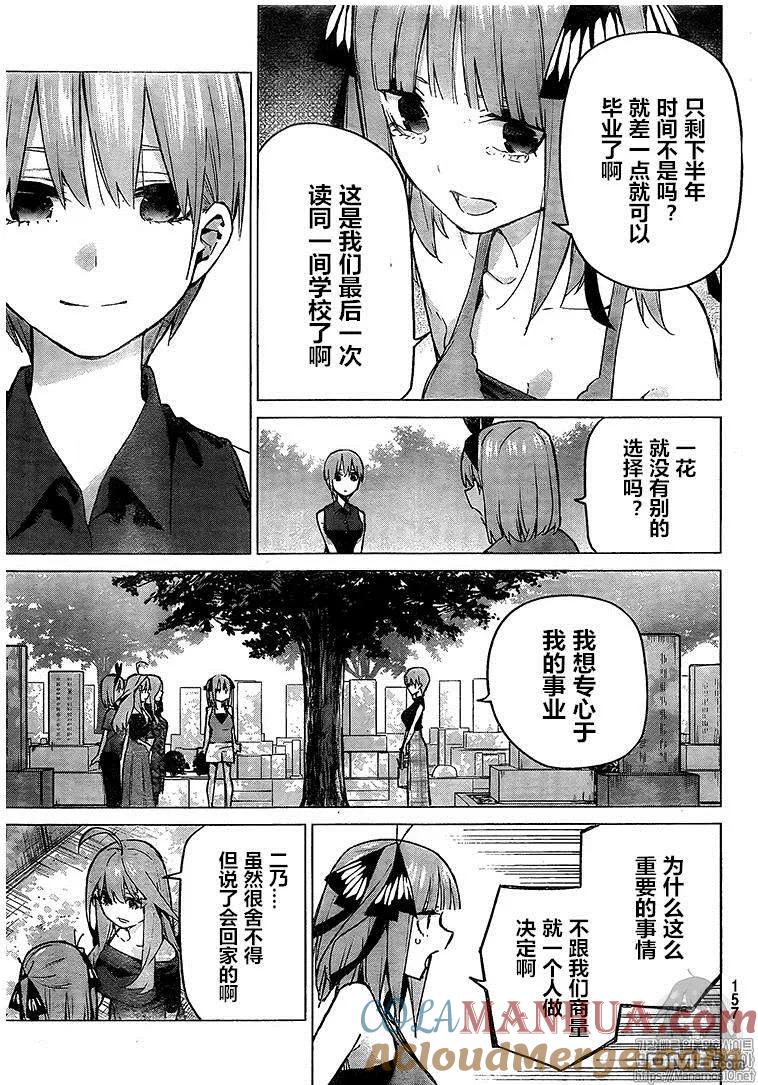 第94话试看版-五等分的花嫁-春场ねぎ（第3张）