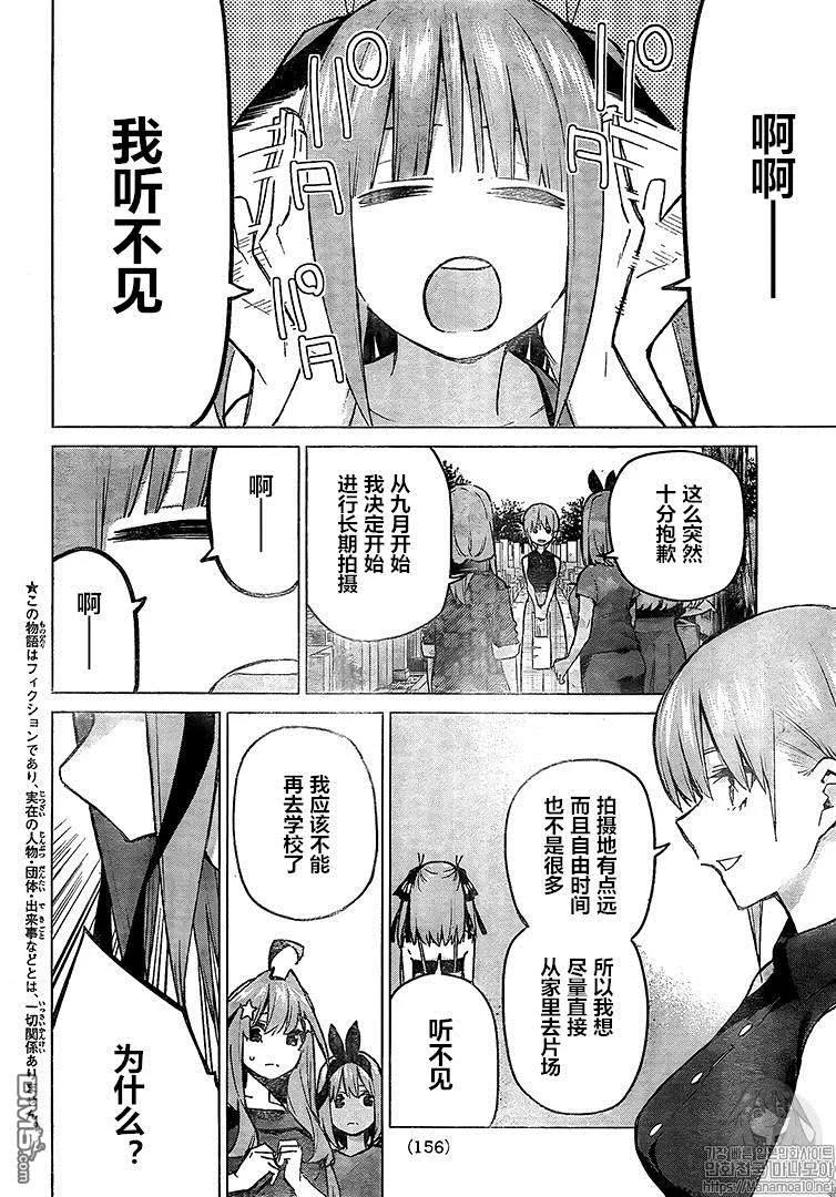 第94话试看版-五等分的花嫁-春场ねぎ（第2张）