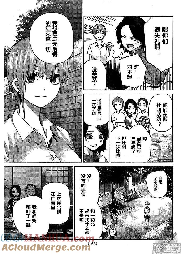 第94话试看版-五等分的花嫁-春场ねぎ（第9张）