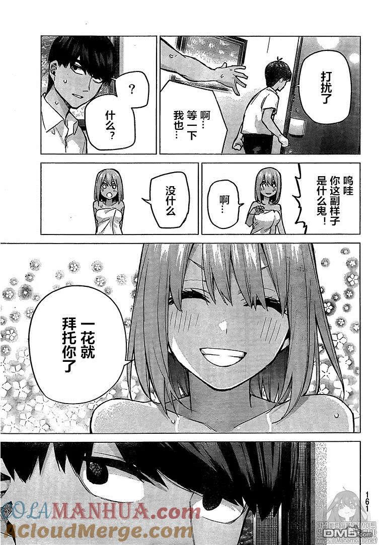第94话试看版-五等分的花嫁-春场ねぎ（第7张）