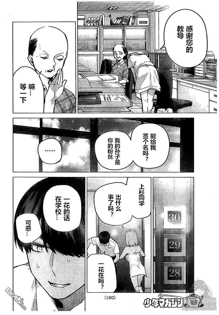第94话试看版-五等分的花嫁-春场ねぎ（第6张）