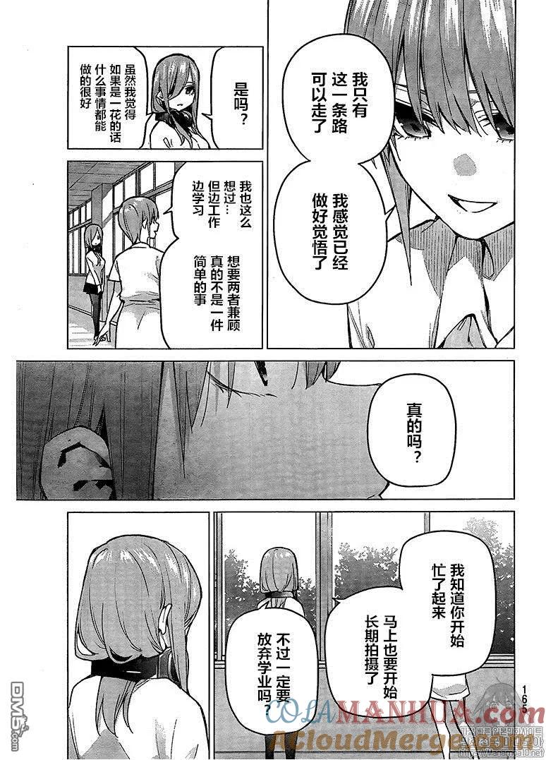 第94话试看版-五等分的花嫁-春场ねぎ（第11张）