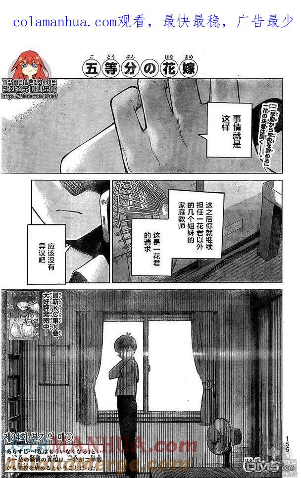 第94话试看版-五等分的花嫁-春场ねぎ（第1张）
