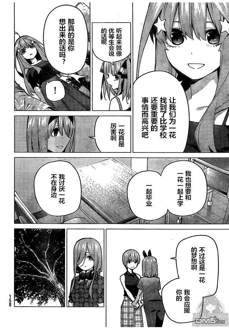 第94话试看版-五等分的花嫁-春场ねぎ（第4张）