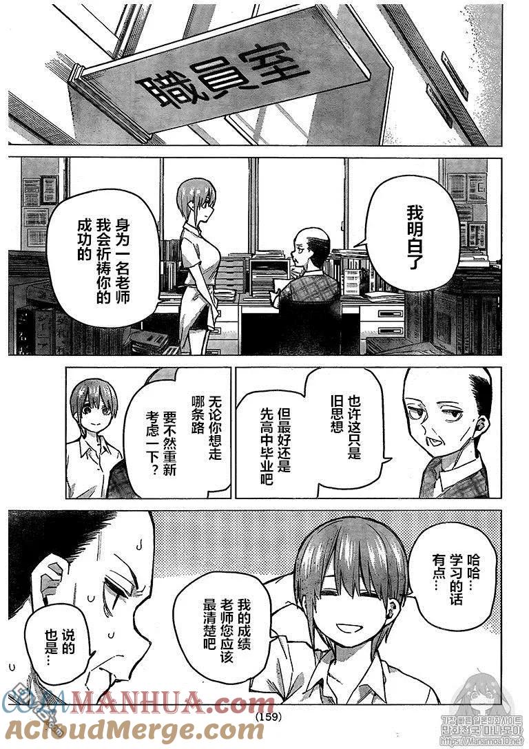 第94话试看版-五等分的花嫁-春场ねぎ（第5张）