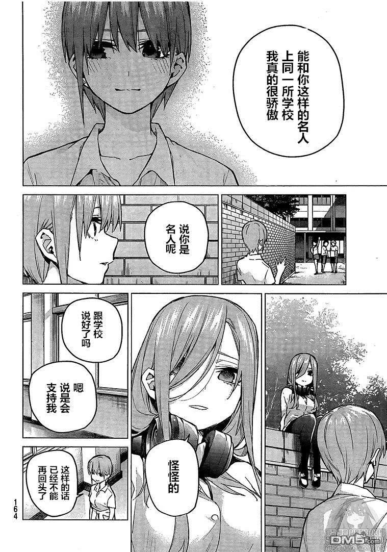 第94话试看版-五等分的花嫁-春场ねぎ（第10张）