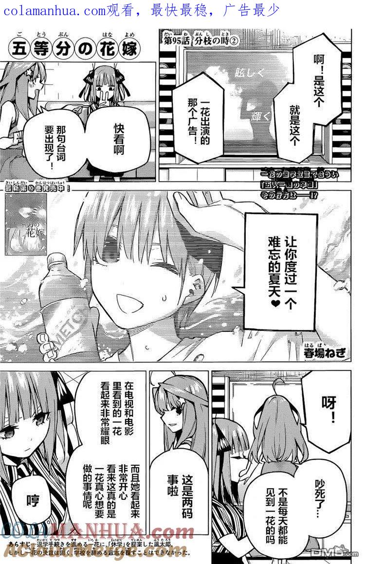 第95话试看版-五等分的花嫁-春场ねぎ（第1张）