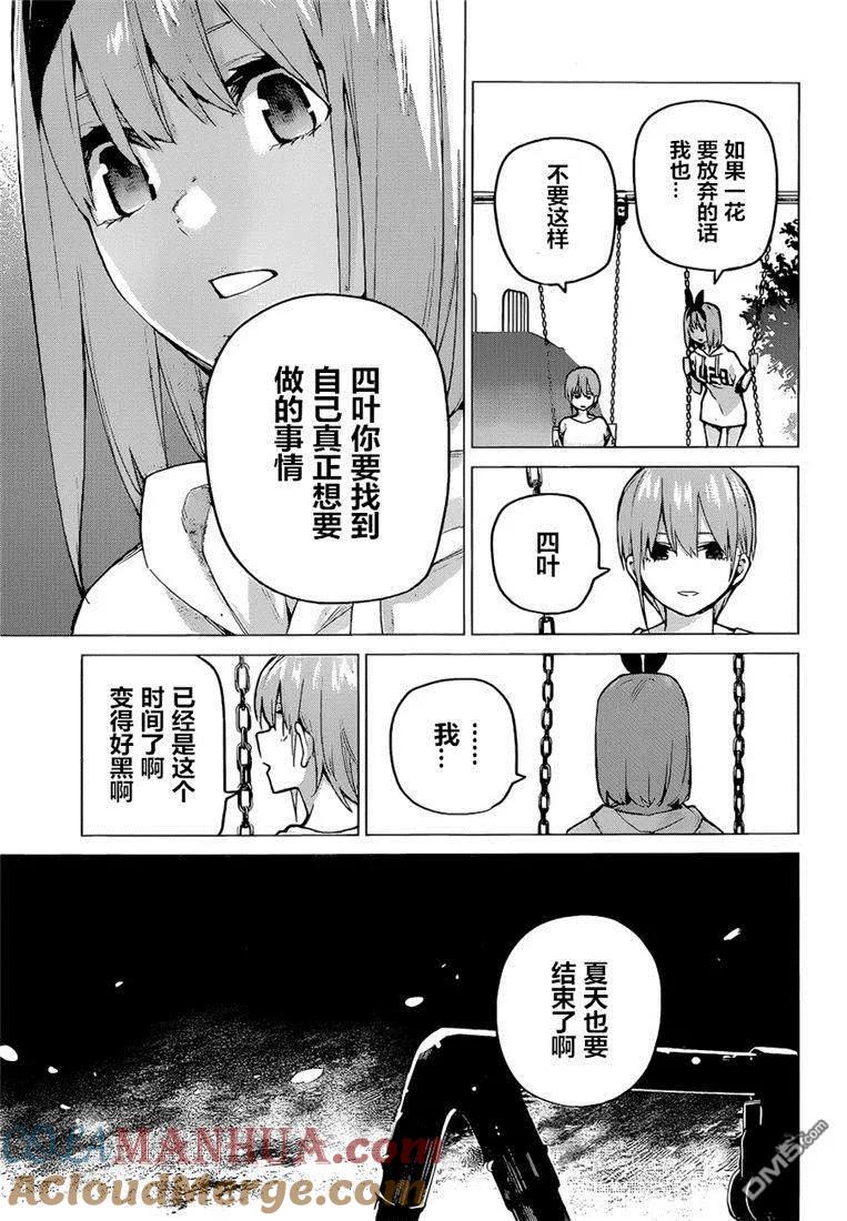 第95话试看版-五等分的花嫁-春场ねぎ（第5张）