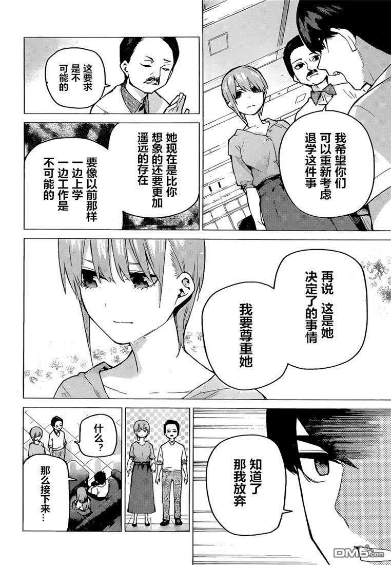 第95话试看版-五等分的花嫁-春场ねぎ（第8张）