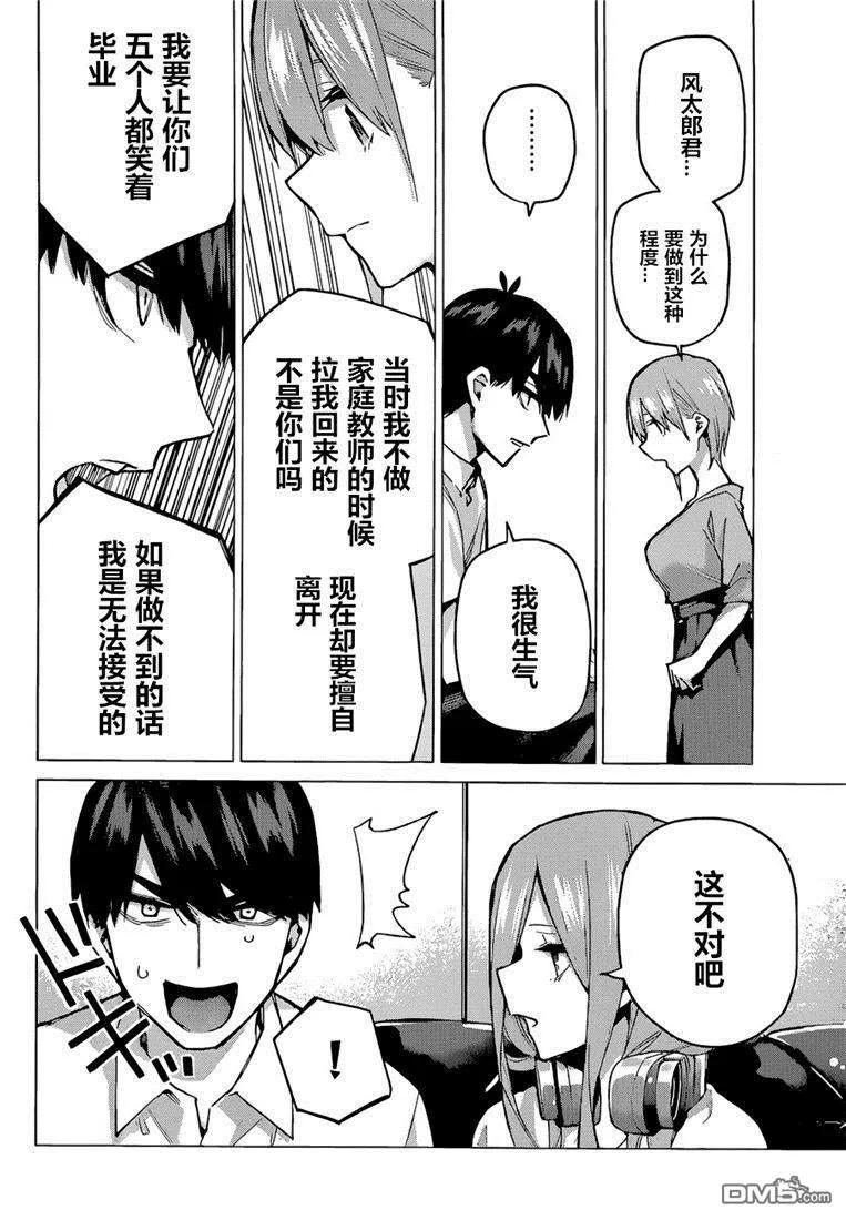 第95话试看版-五等分的花嫁-春场ねぎ（第10张）