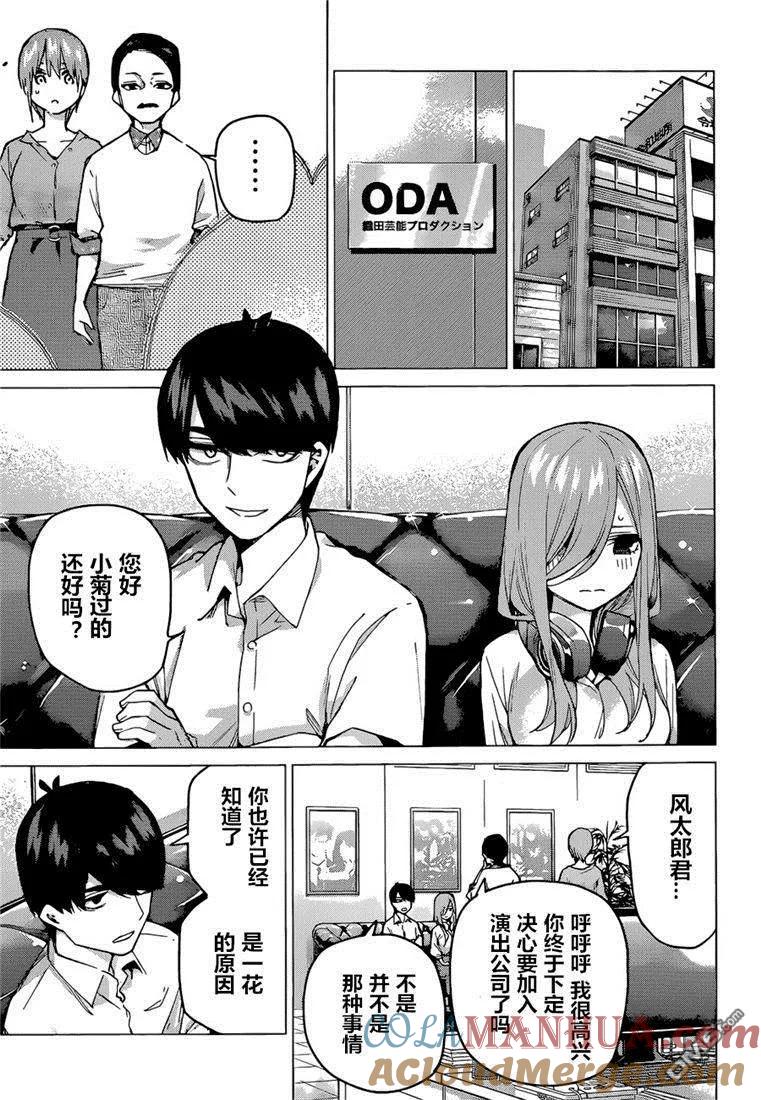 第95话试看版-五等分的花嫁-春场ねぎ（第7张）