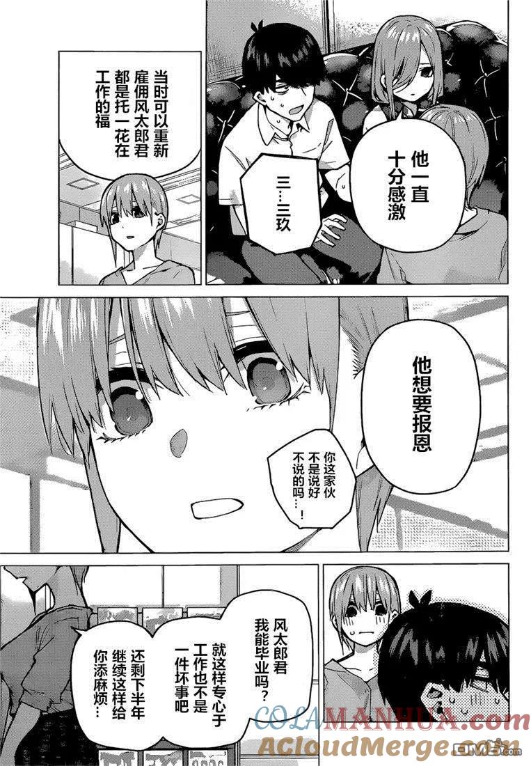 第95话试看版-五等分的花嫁-春场ねぎ（第11张）