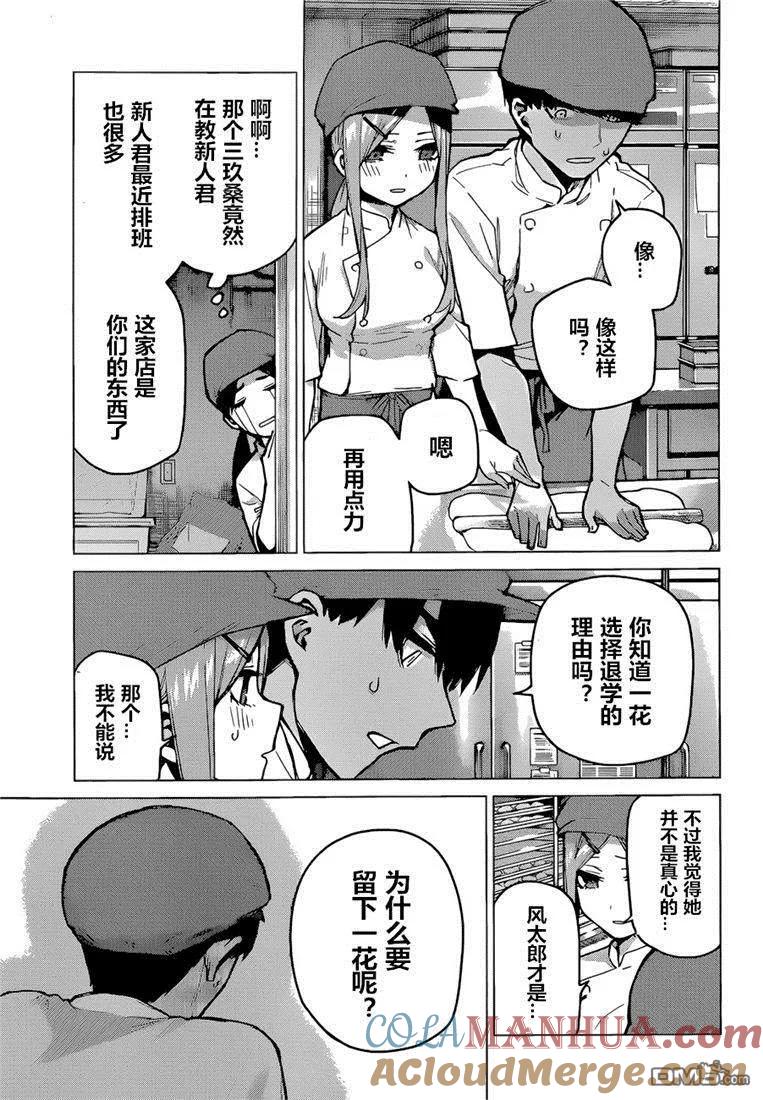 第95话试看版-五等分的花嫁-春场ねぎ（第3张）
