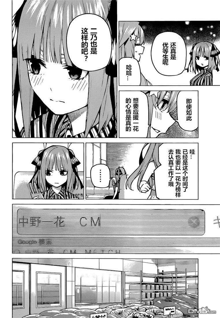 第95话试看版-五等分的花嫁-春场ねぎ（第2张）
