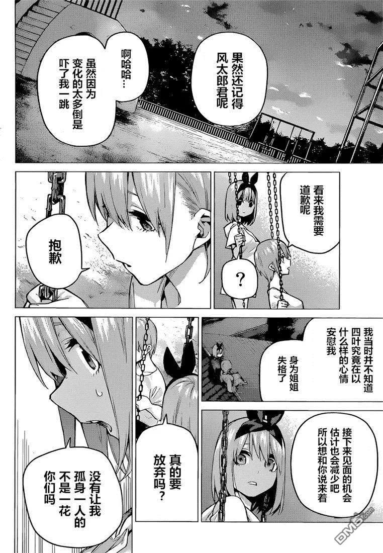 第95话试看版-五等分的花嫁-春场ねぎ（第4张）
