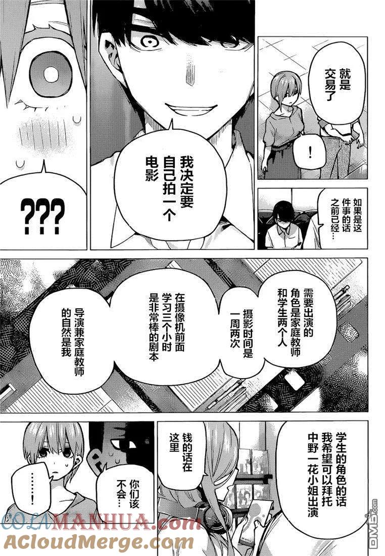 第95话试看版-五等分的花嫁-春场ねぎ（第9张）