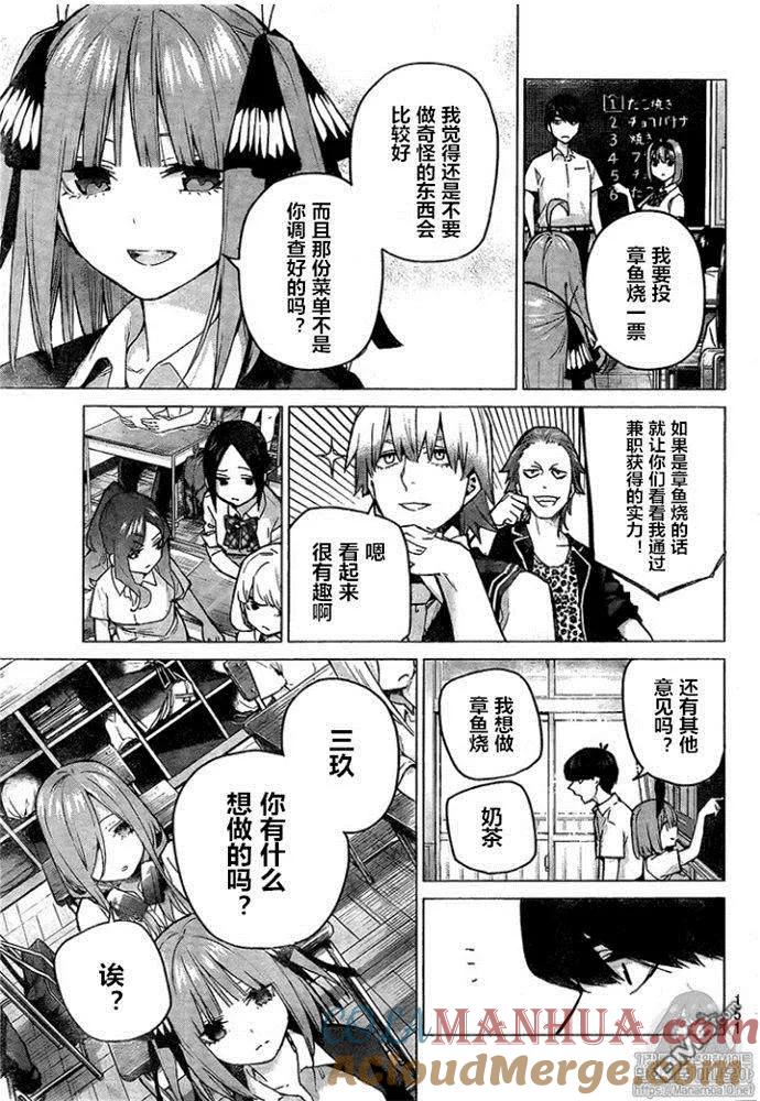 第96话试看版-五等分的花嫁-春场ねぎ（第11张）