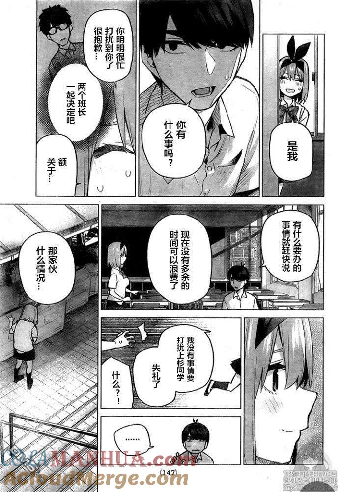第96话试看版-五等分的花嫁-春场ねぎ（第7张）