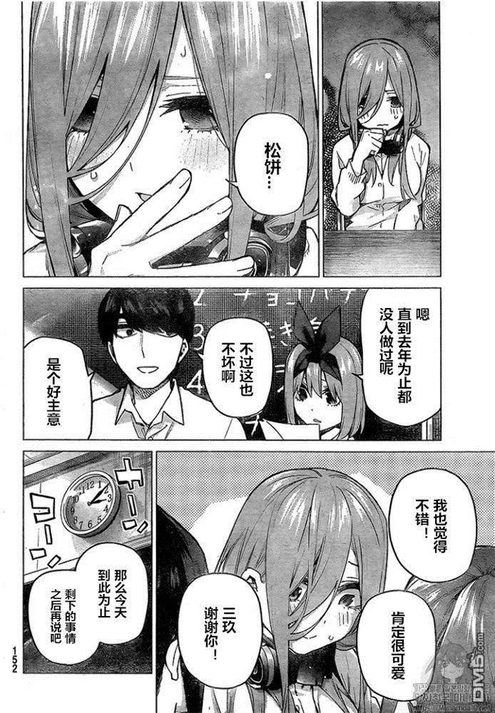 第96话试看版-五等分的花嫁-春场ねぎ（第12张）