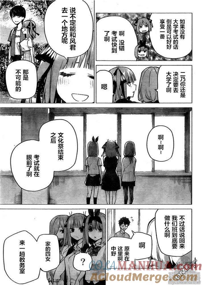 第96话试看版-五等分的花嫁-春场ねぎ（第3张）