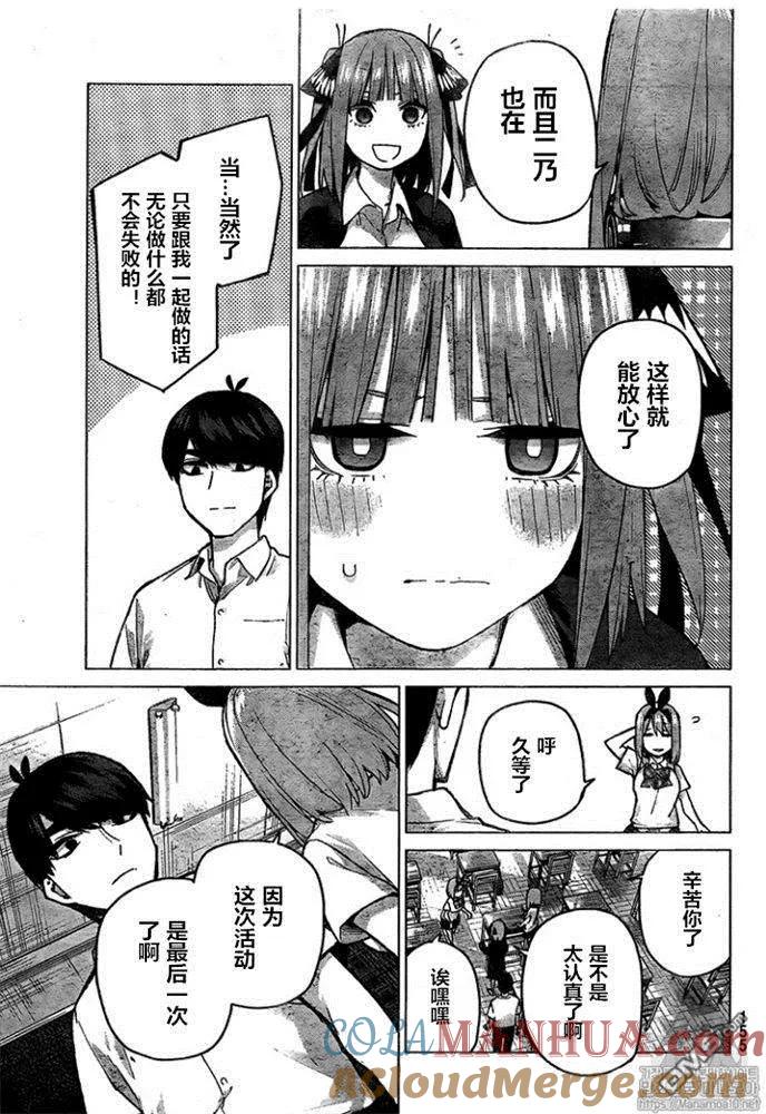 第96话试看版-五等分的花嫁-春场ねぎ（第15张）