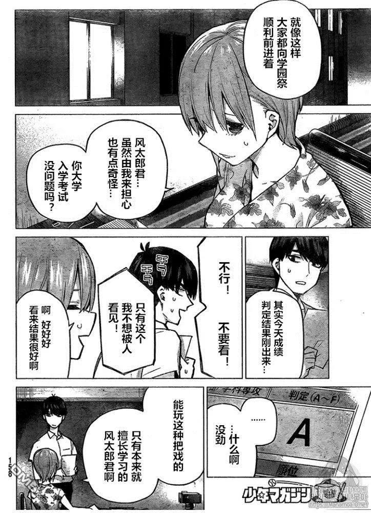 第96话试看版-五等分的花嫁-春场ねぎ（第18张）