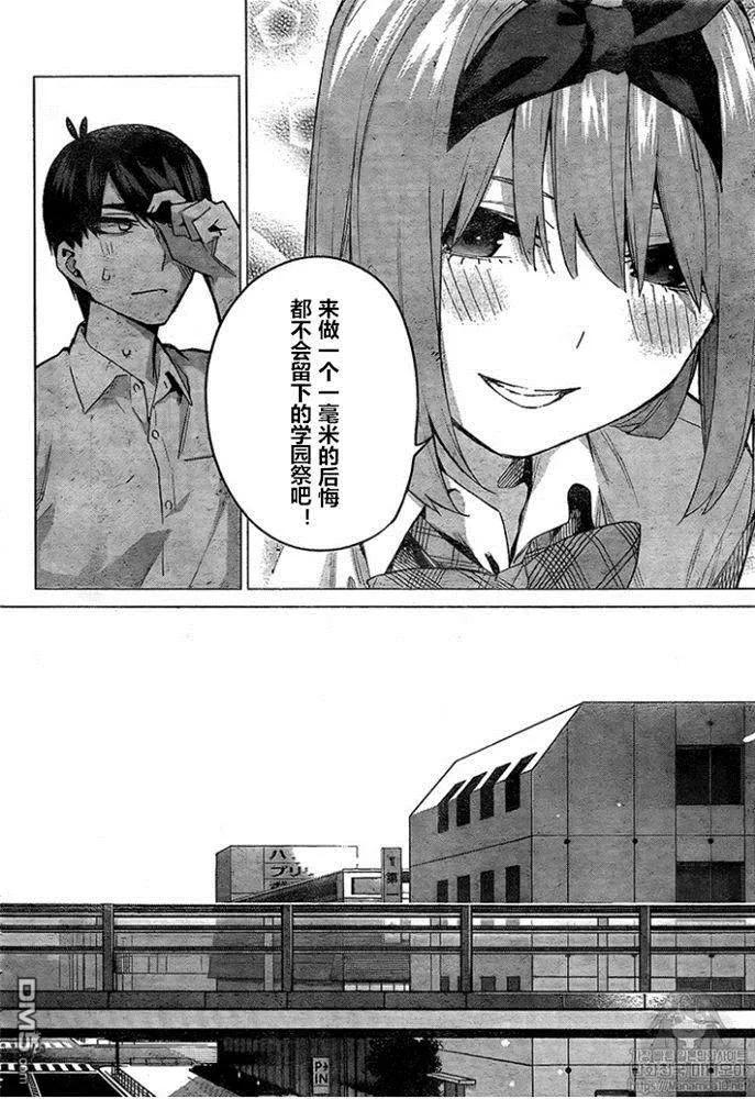 第96话试看版-五等分的花嫁-春场ねぎ（第16张）