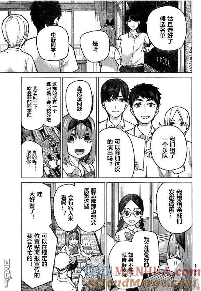 第96话试看版-五等分的花嫁-春场ねぎ（第13张）