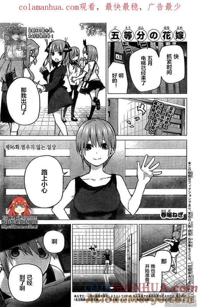 第96话试看版-五等分的花嫁-春场ねぎ（第1张）