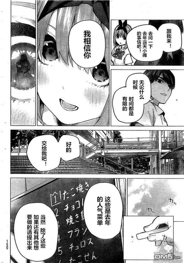 第96话试看版-五等分的花嫁-春场ねぎ（第10张）