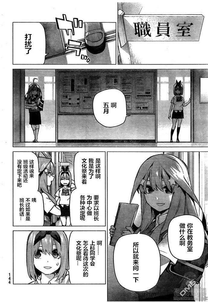 第96话试看版-五等分的花嫁-春场ねぎ（第4张）