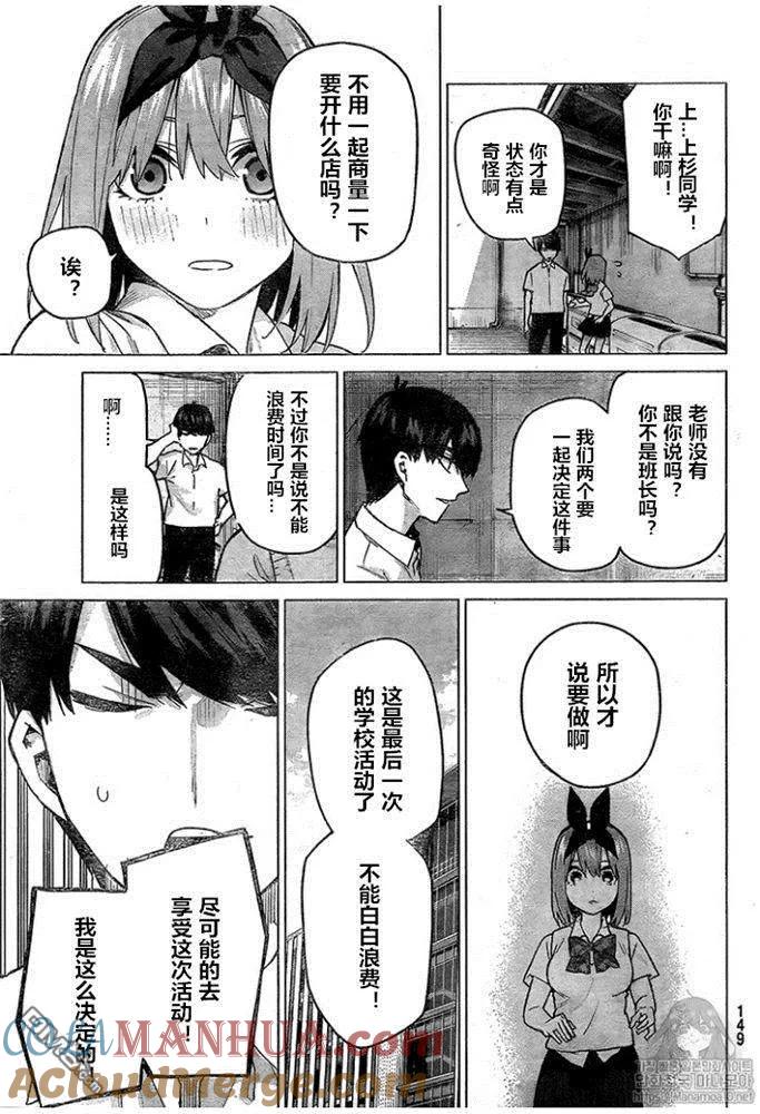 第96话试看版-五等分的花嫁-春场ねぎ（第9张）