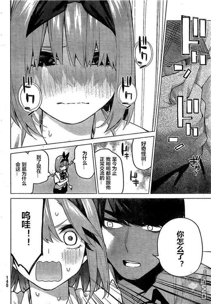 第96话试看版-五等分的花嫁-春场ねぎ（第8张）