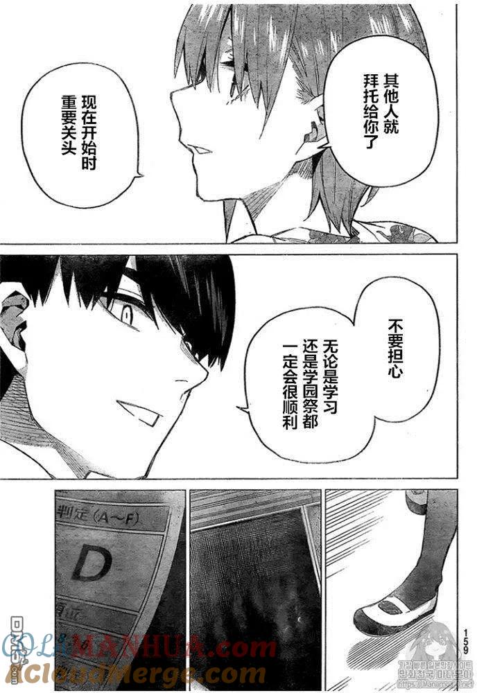 第96话试看版-五等分的花嫁-春场ねぎ（第19张）
