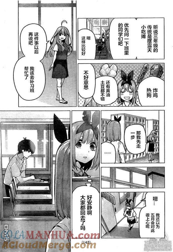 第96话试看版-五等分的花嫁-春场ねぎ（第5张）