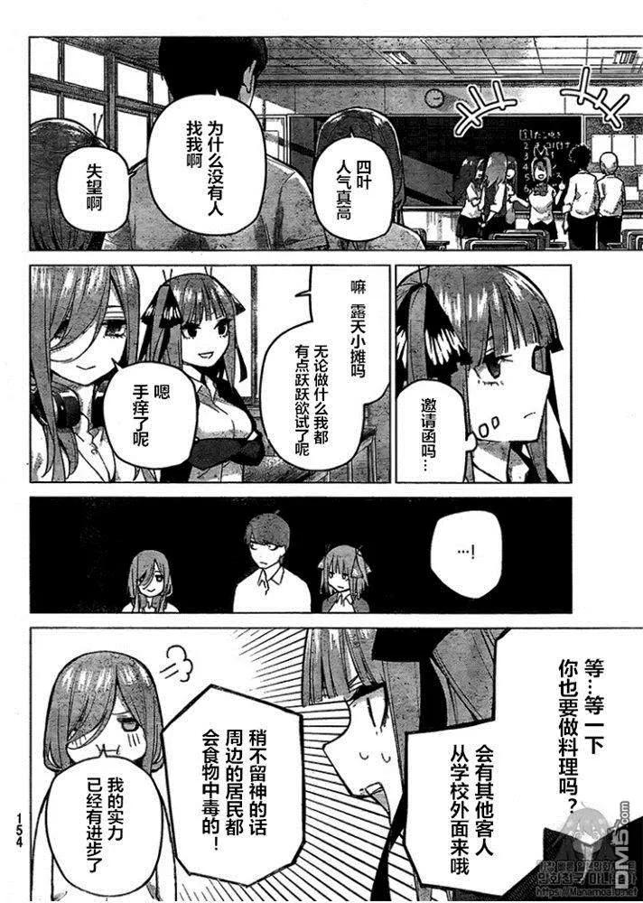 第96话试看版-五等分的花嫁-春场ねぎ（第14张）