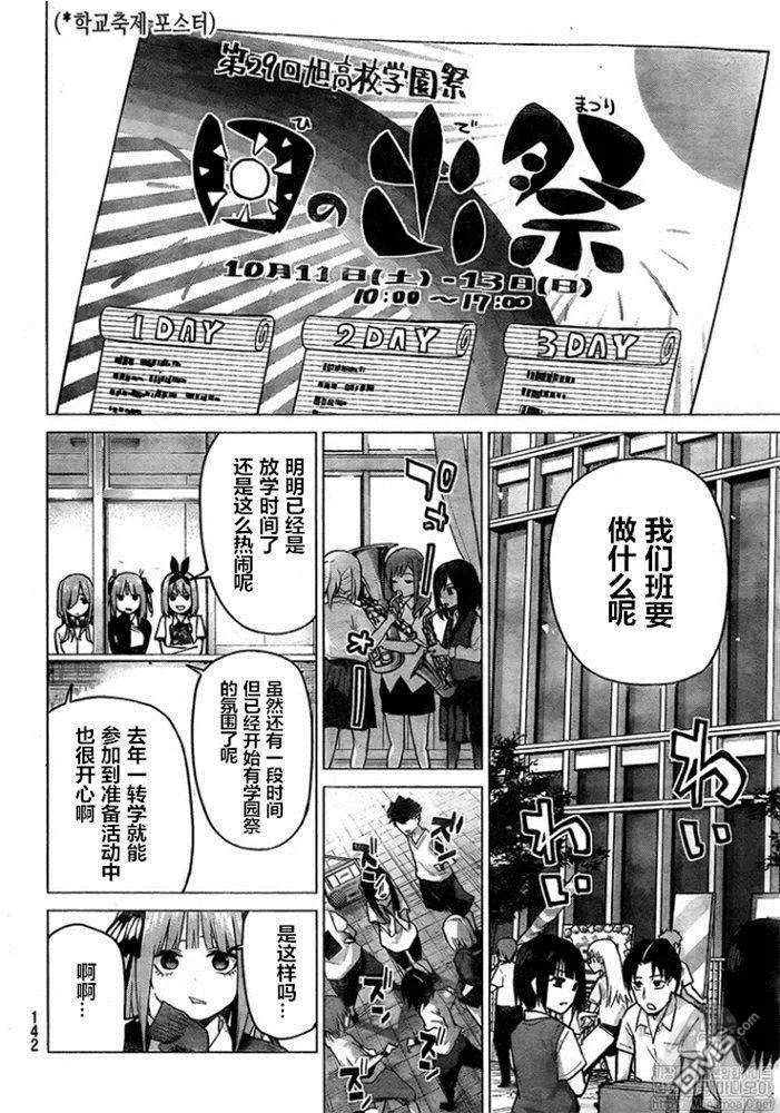 第96话试看版-五等分的花嫁-春场ねぎ（第2张）