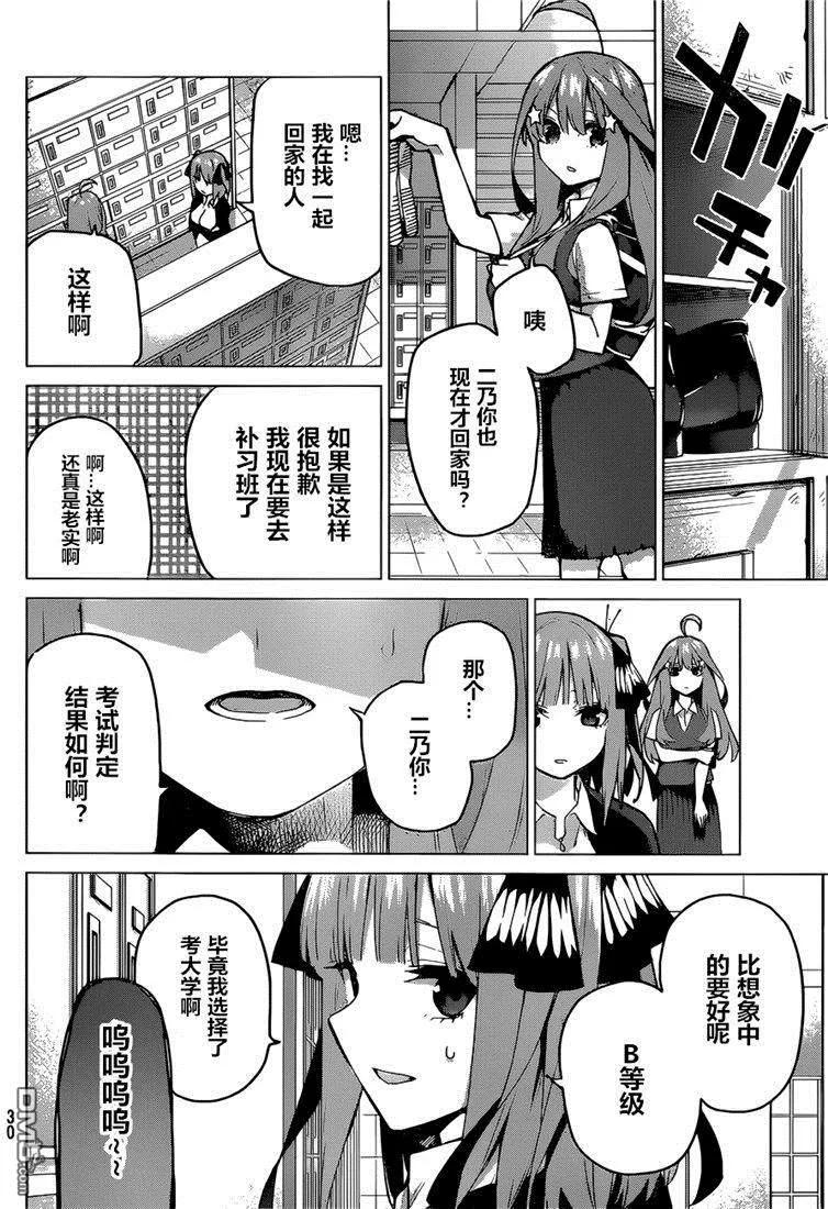 第97话试看版-五等分的花嫁-春场ねぎ（第8张）