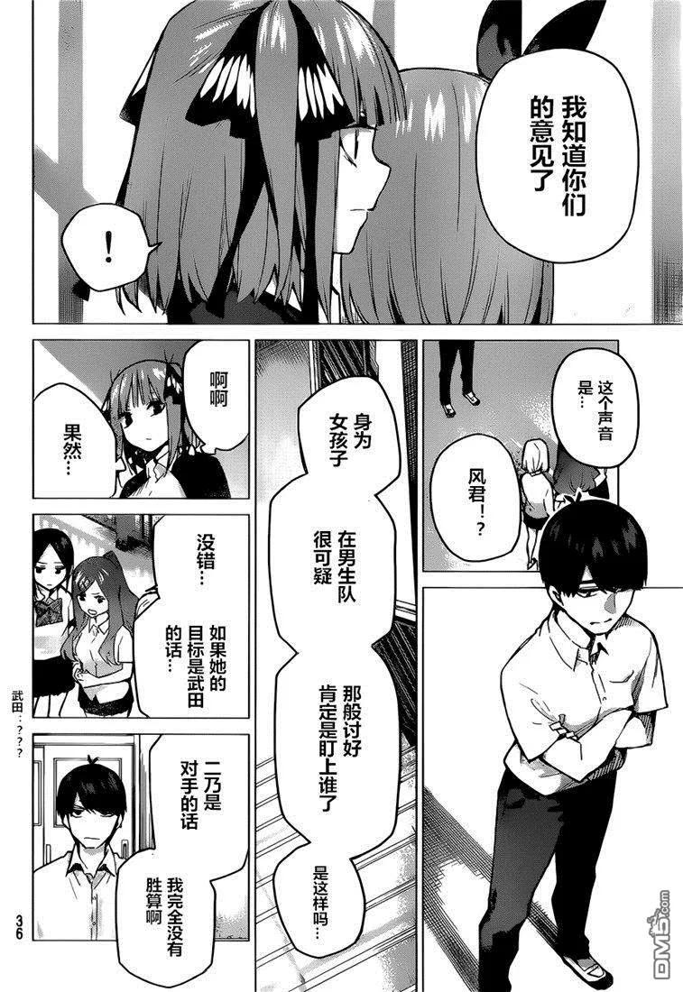 第97话试看版-五等分的花嫁-春场ねぎ（第14张）