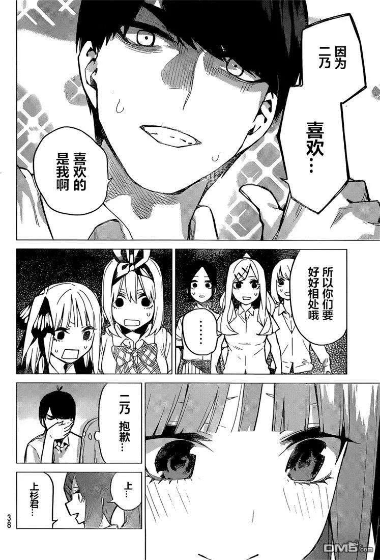 第97话试看版-五等分的花嫁-春场ねぎ（第16张）