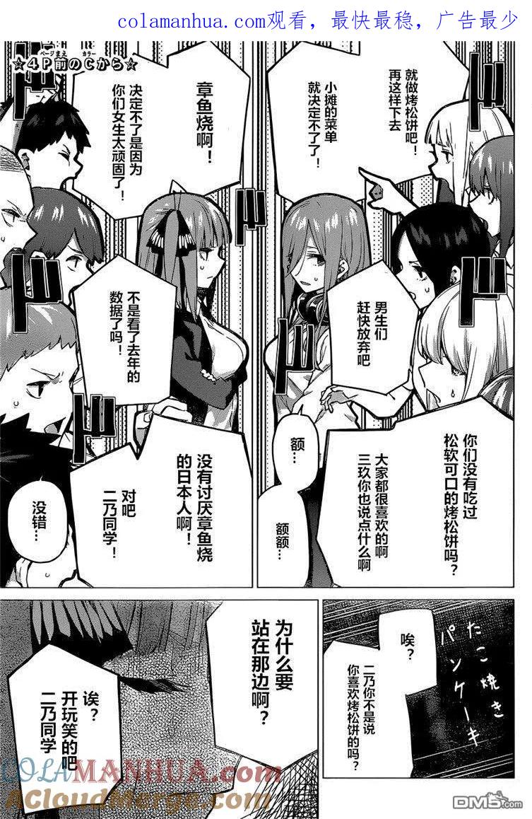 第97话试看版-五等分的花嫁-春场ねぎ（第1张）
