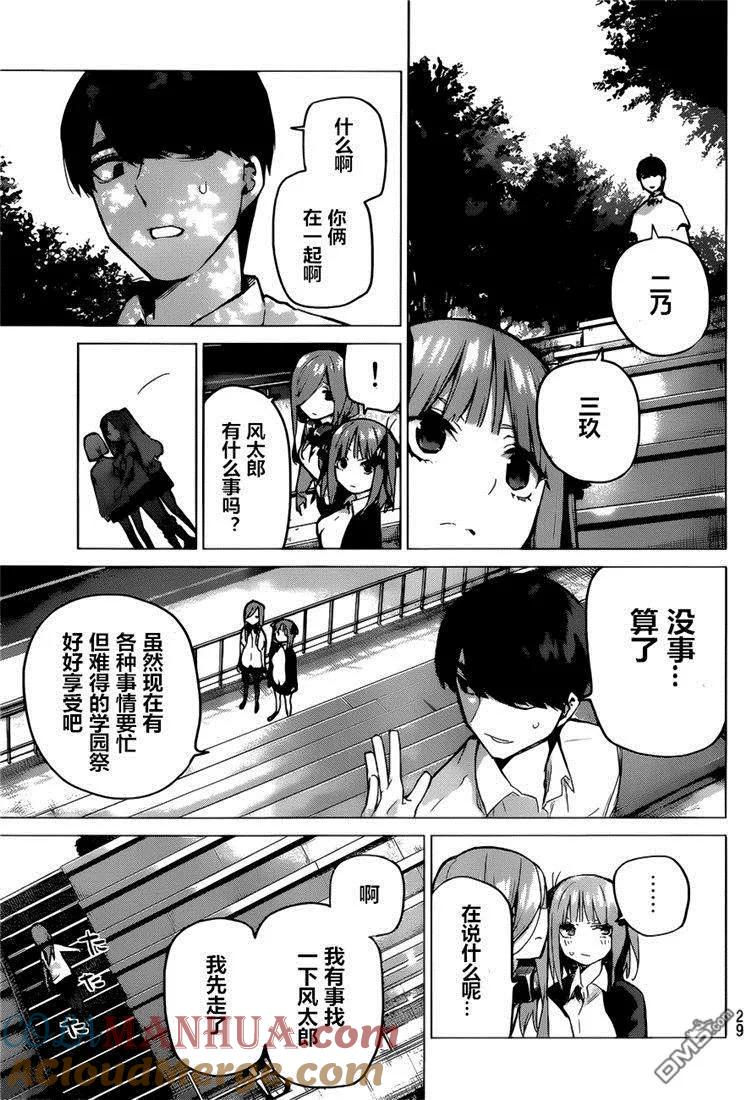 第97话试看版-五等分的花嫁-春场ねぎ（第7张）