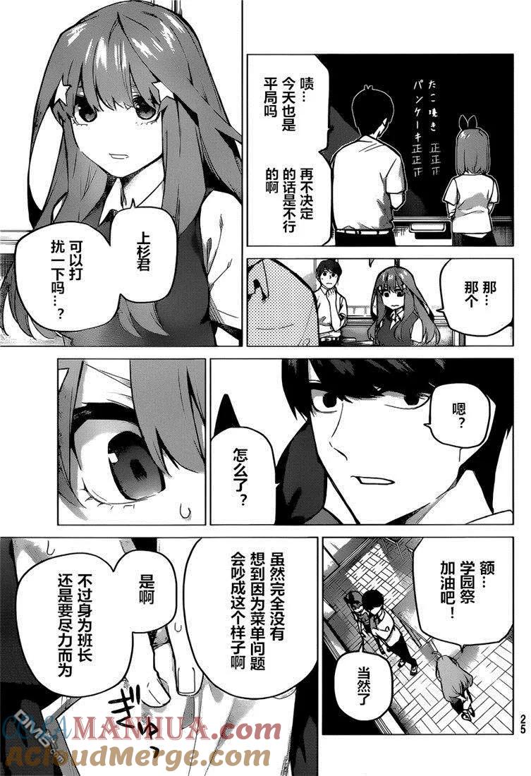 第97话试看版-五等分的花嫁-春场ねぎ（第3张）