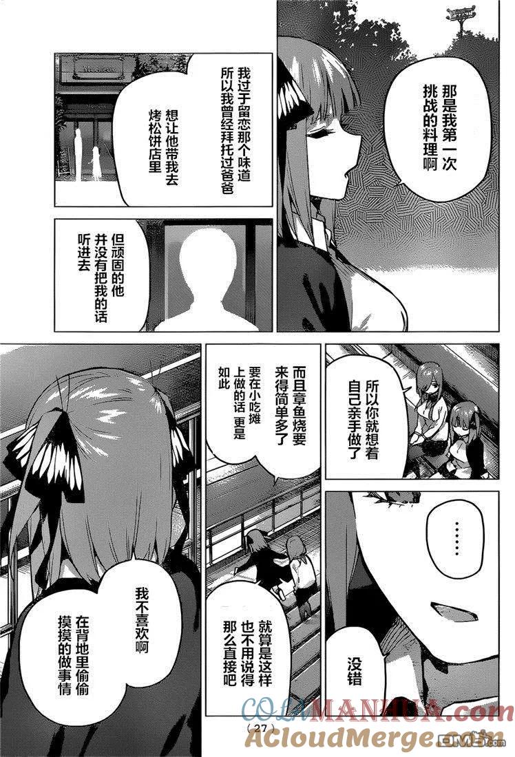 第97话试看版-五等分的花嫁-春场ねぎ（第5张）