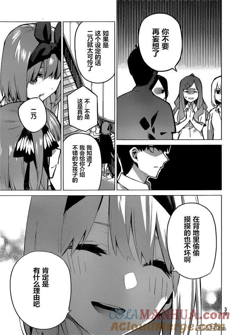 第97话试看版-五等分的花嫁-春场ねぎ（第17张）