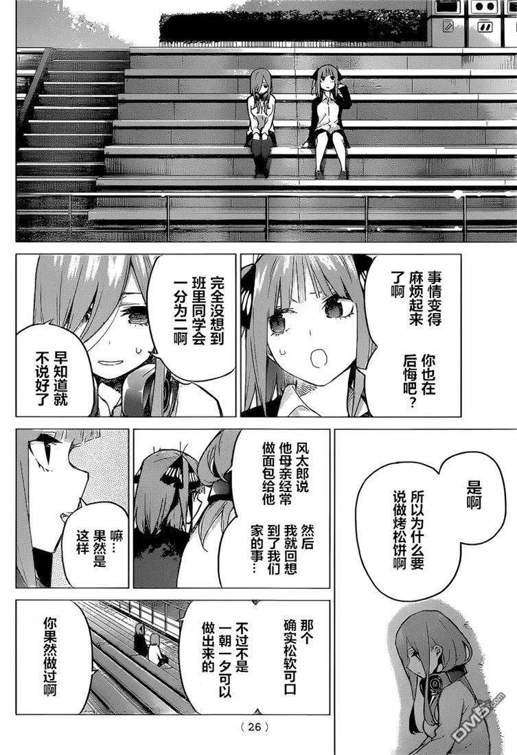 第97话试看版-五等分的花嫁-春场ねぎ（第4张）