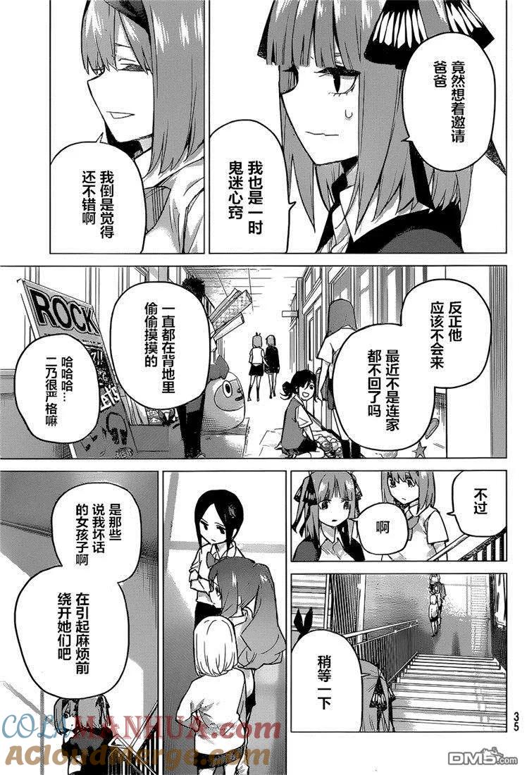 第97话试看版-五等分的花嫁-春场ねぎ（第13张）