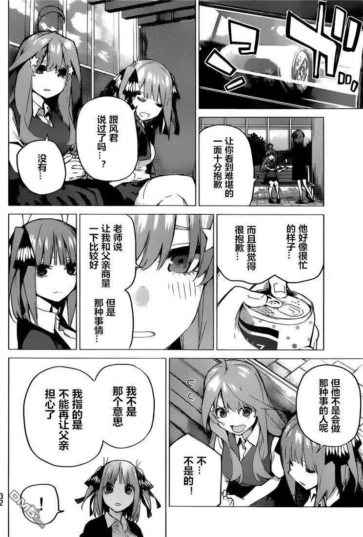 第97话试看版-五等分的花嫁-春场ねぎ（第10张）