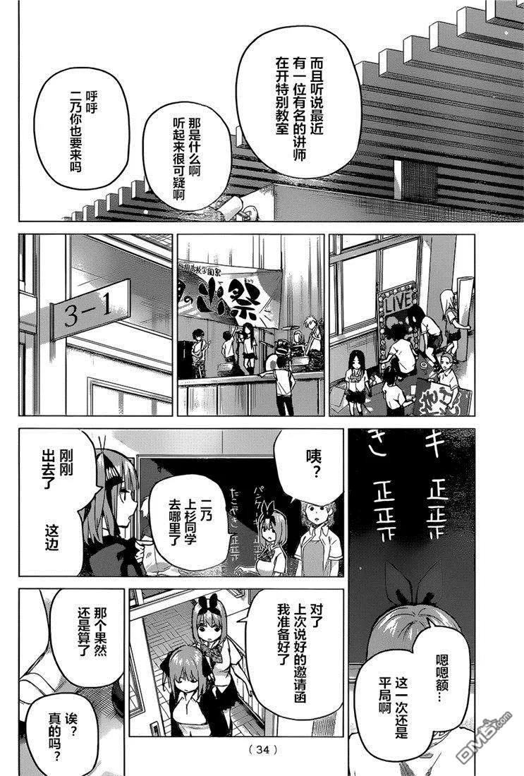 第97话试看版-五等分的花嫁-春场ねぎ（第12张）